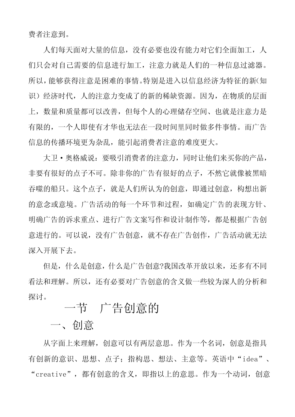 广告创意教程_第2页