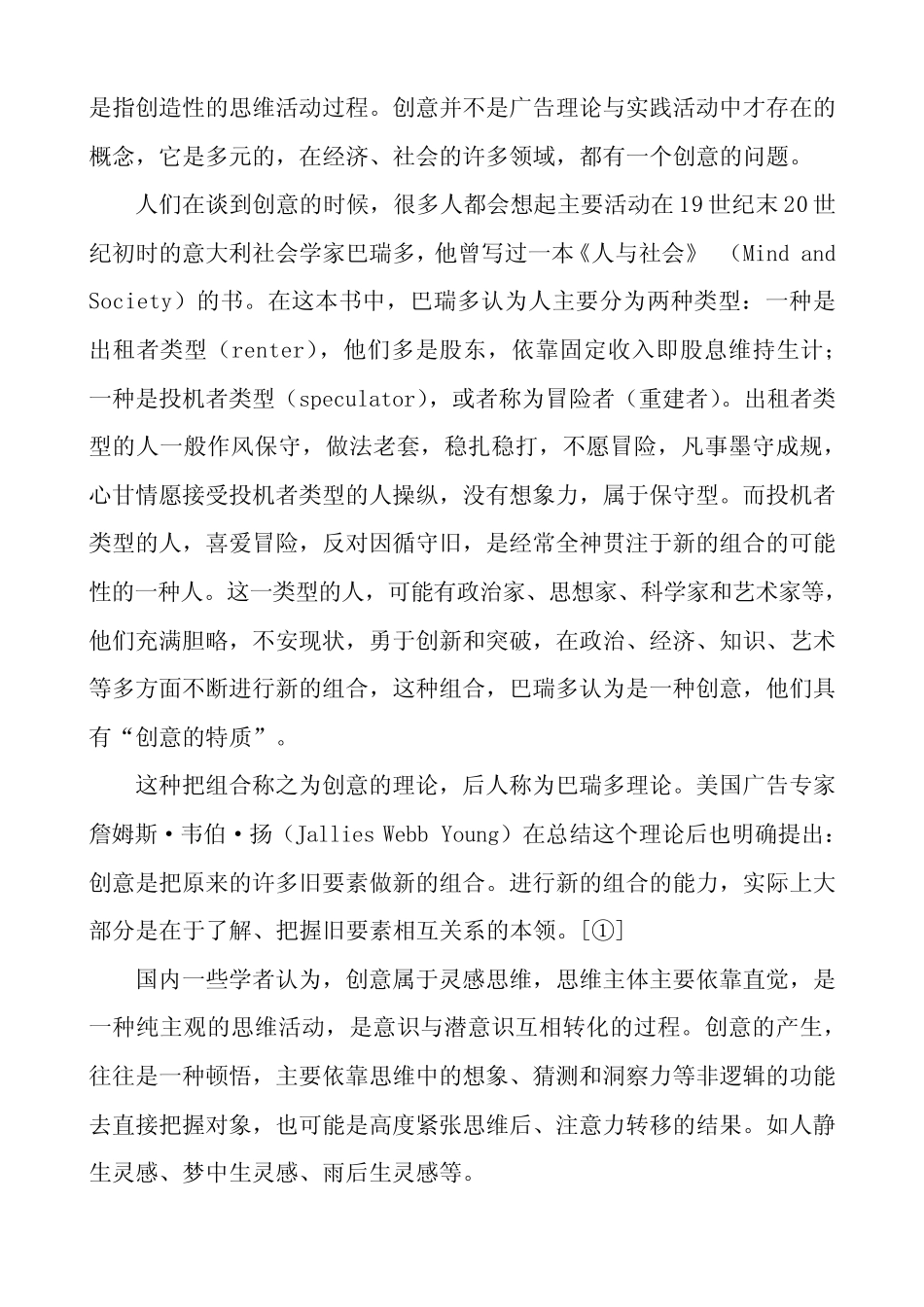 广告创意教程_第3页
