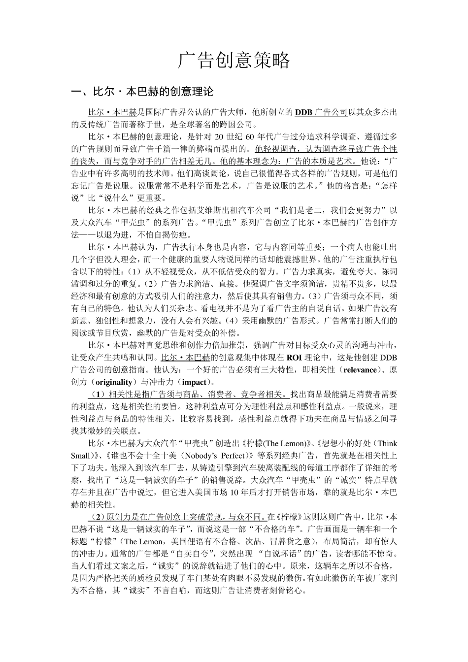 广告创意理论_第1页
