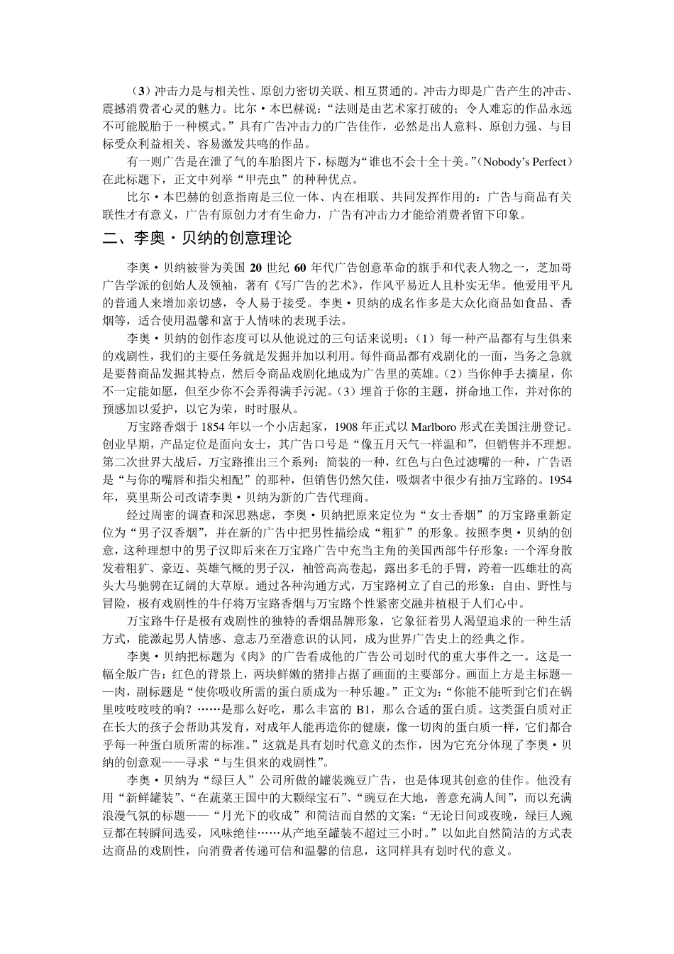 广告创意理论_第2页