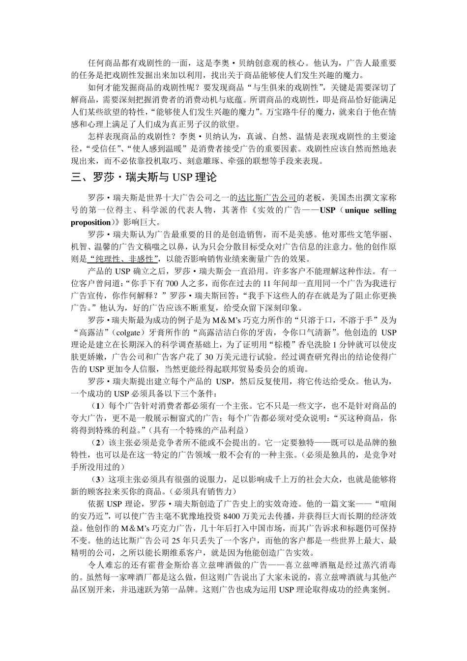 广告创意理论_第3页