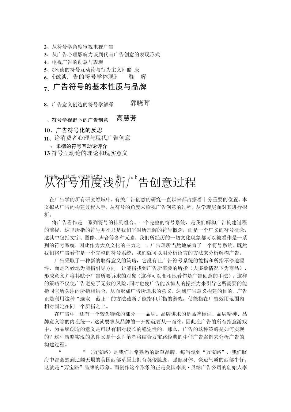 广告创意符号学理论的应用_第1页