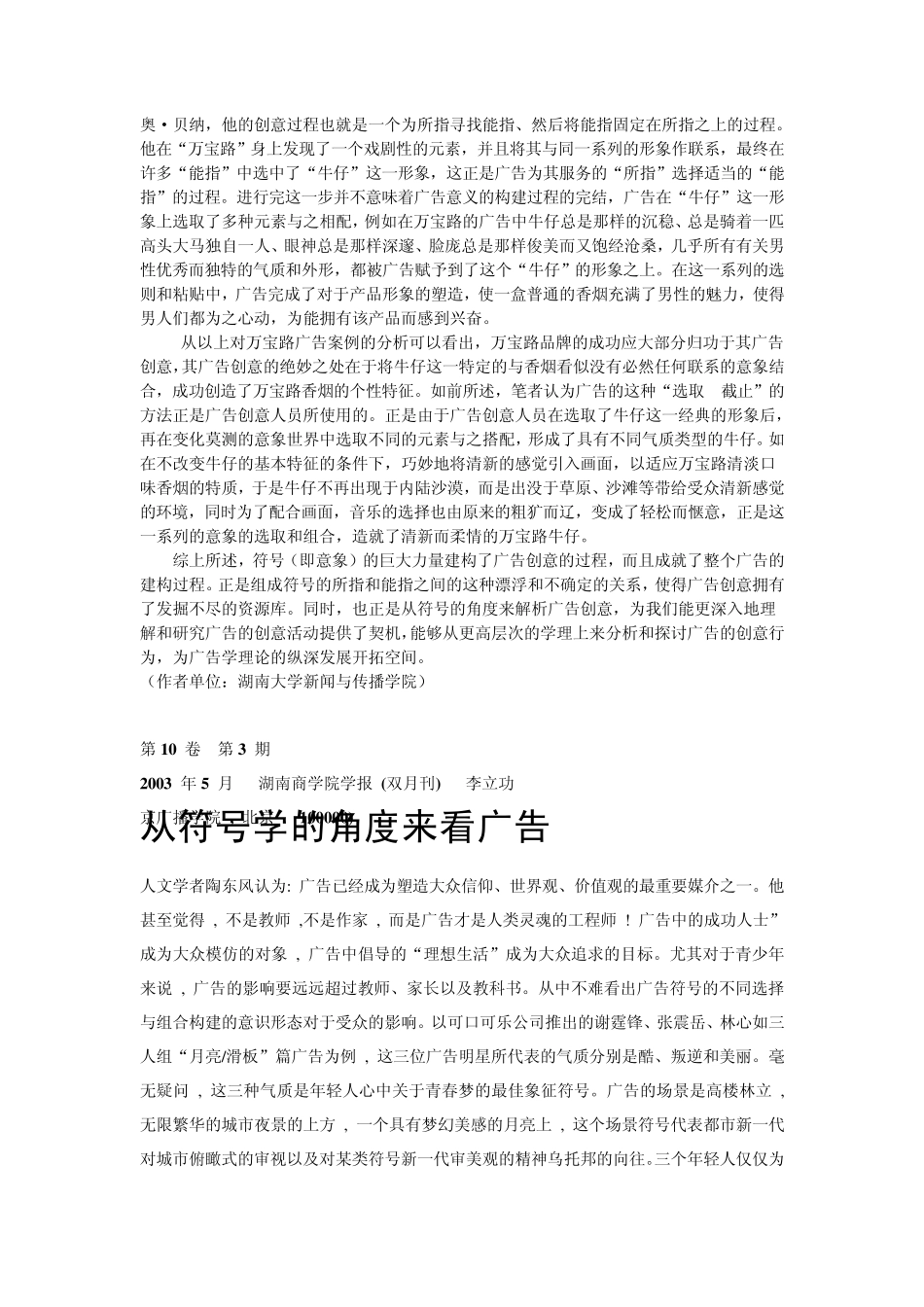 广告创意符号学理论的应用_第2页