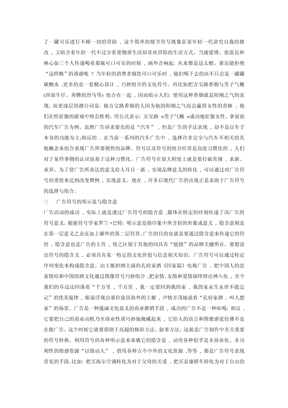 广告创意符号学理论的应用_第3页