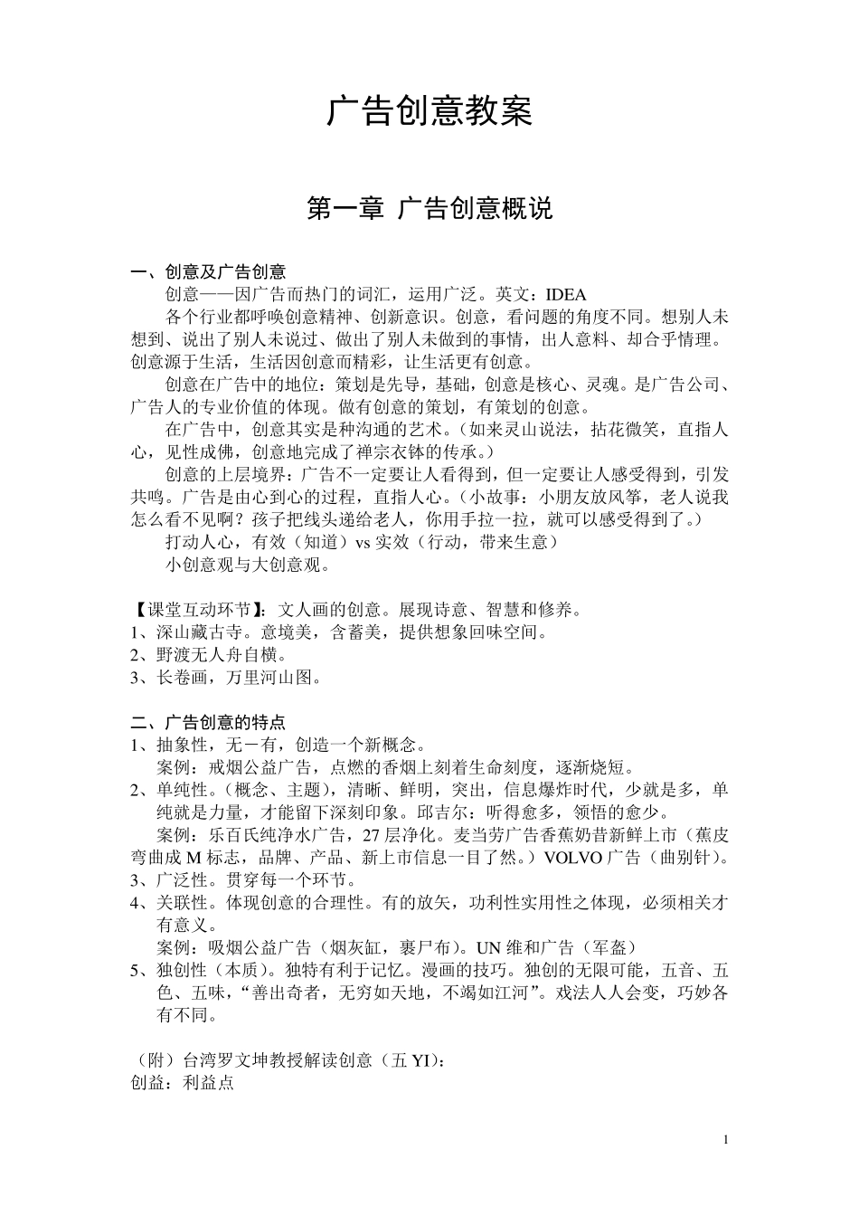 广告创意教案_第1页