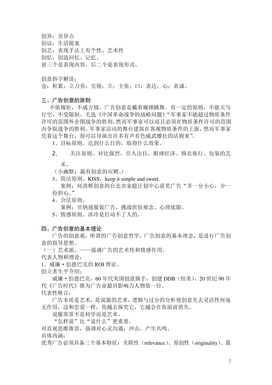 广告创意教案_第2页