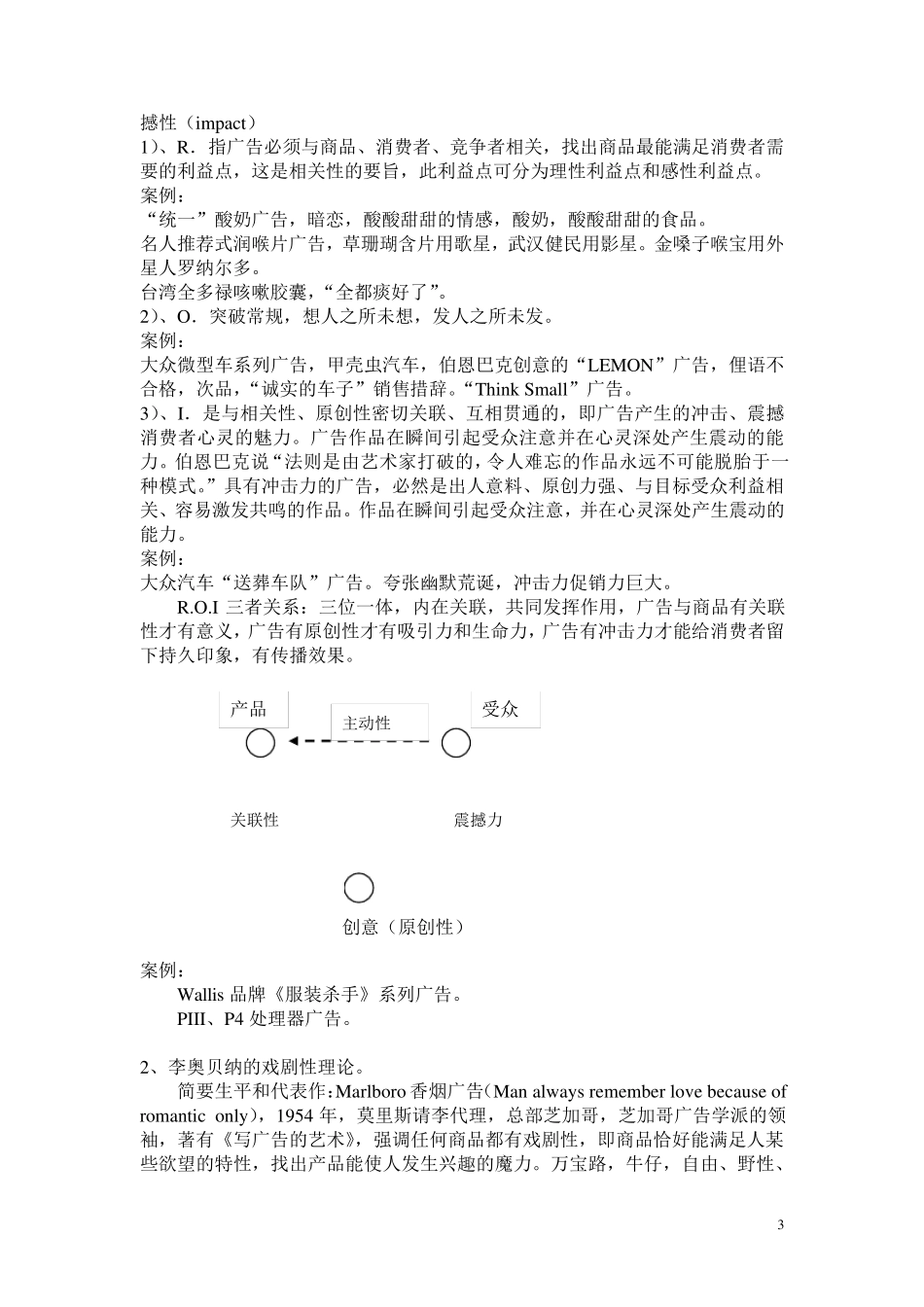 广告创意教案_第3页