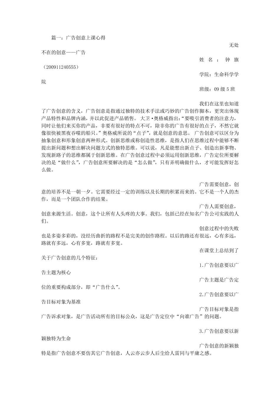 广告创意课程总结_第1页