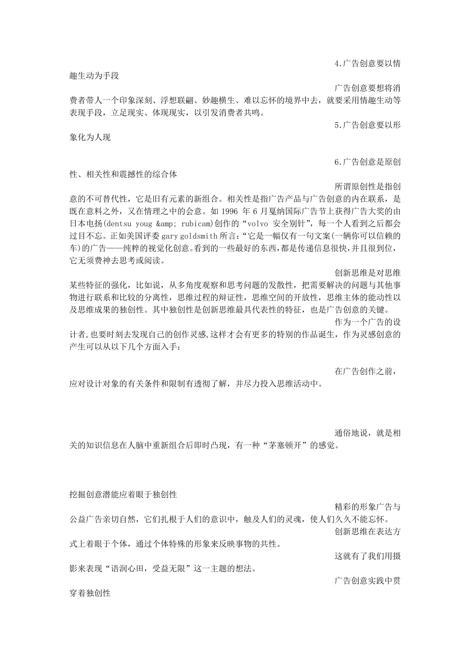 广告创意课程总结_第2页