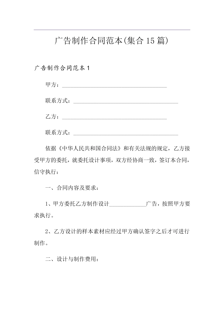 广告制作合同范本(集合15篇)_第1页
