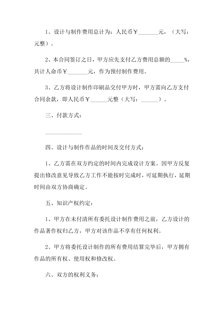 广告制作合同范本(集合15篇)_第2页