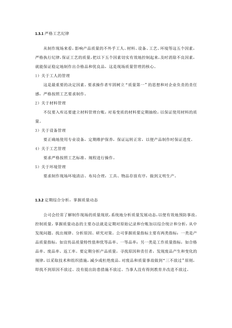 广告制作安装质量保证措施_第3页