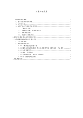 广告制作安装质量保证措施