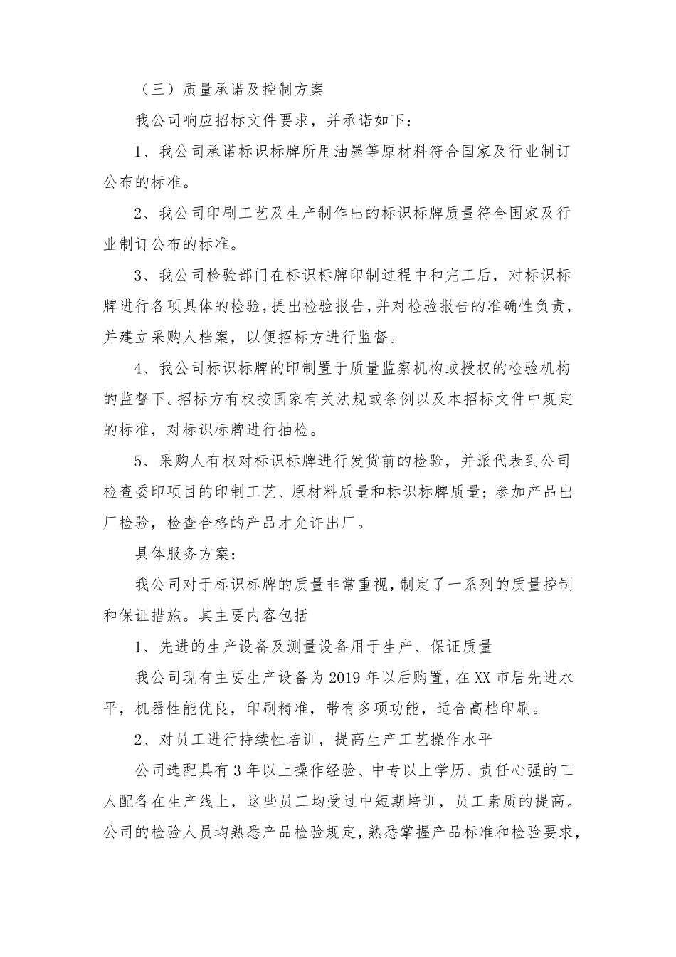 广告制作技术方案_第2页