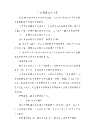 广告制作技术方案