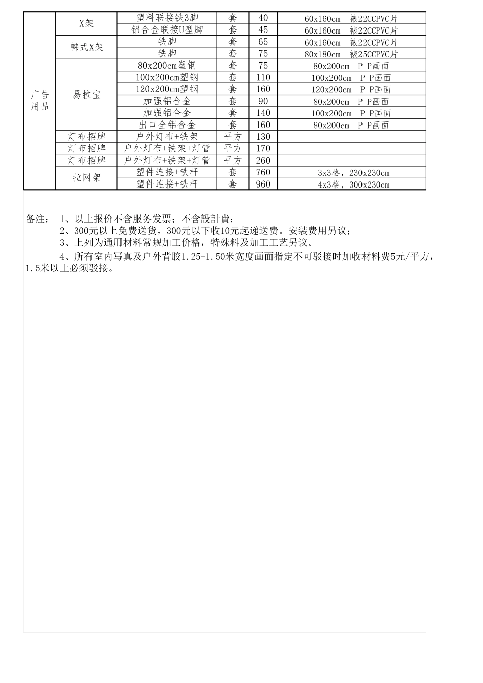 广告制作报价表_第2页