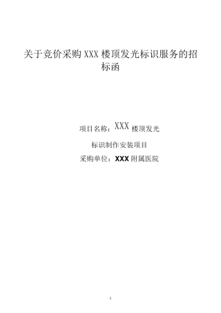 广告制作招标文件范本
