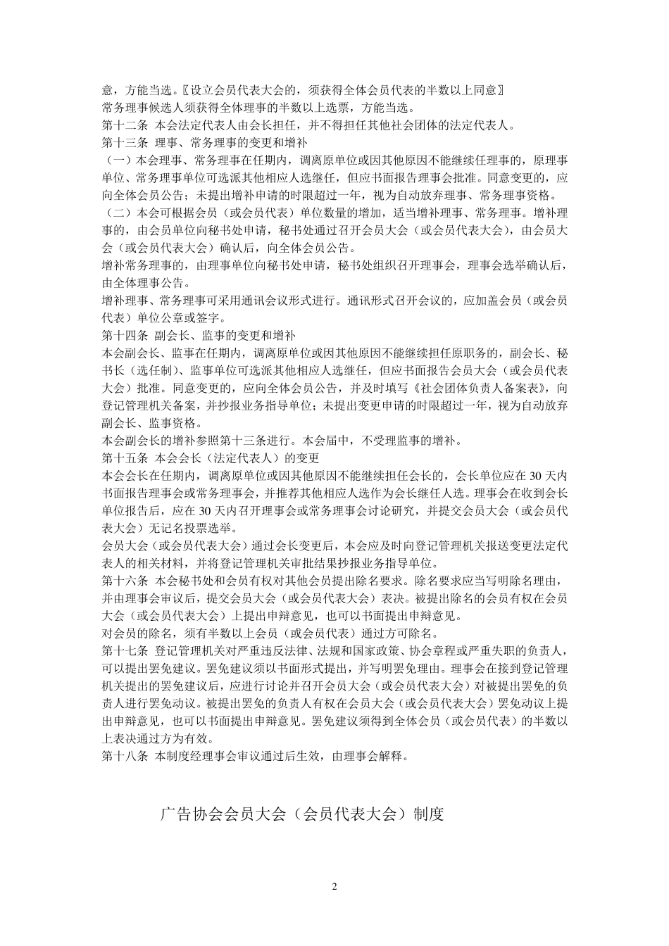 广告协会管理制度_第2页