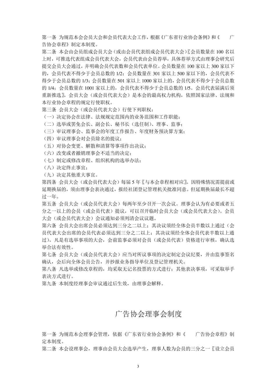 广告协会管理制度_第3页