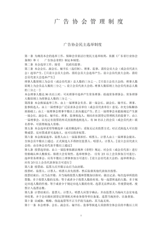 广告协会管理制度