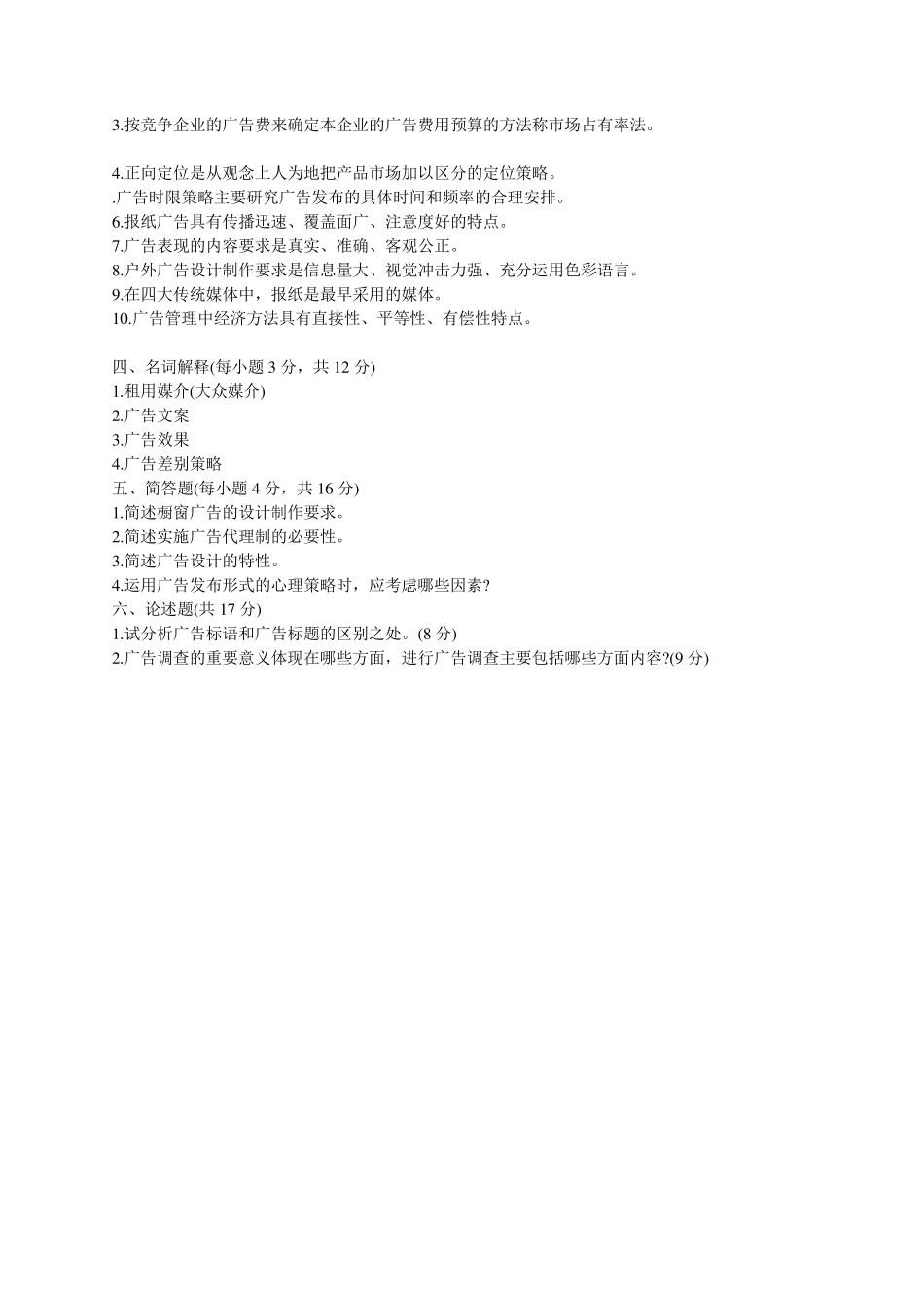 广告原理与实务试题及答案_第2页