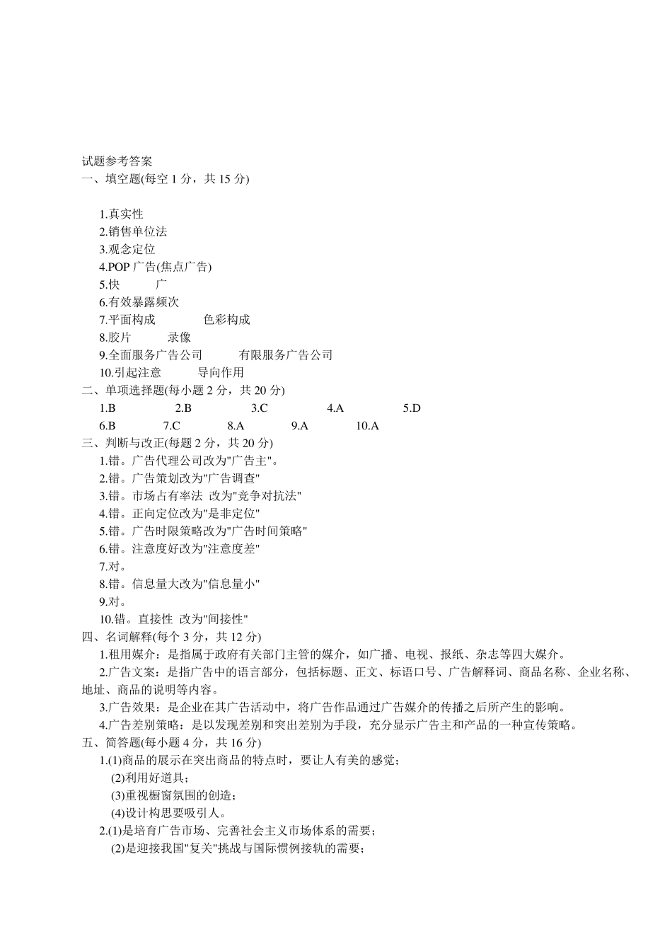 广告原理与实务试题及答案_第3页