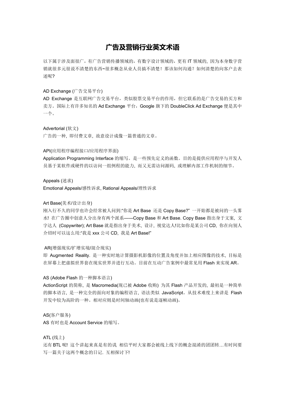 广告及营销行业英文术语_第1页