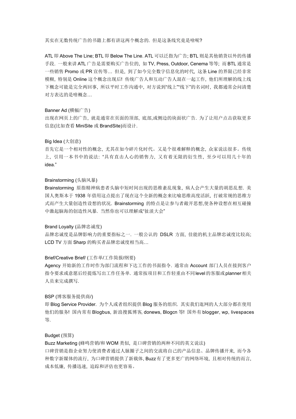 广告及营销行业英文术语_第2页