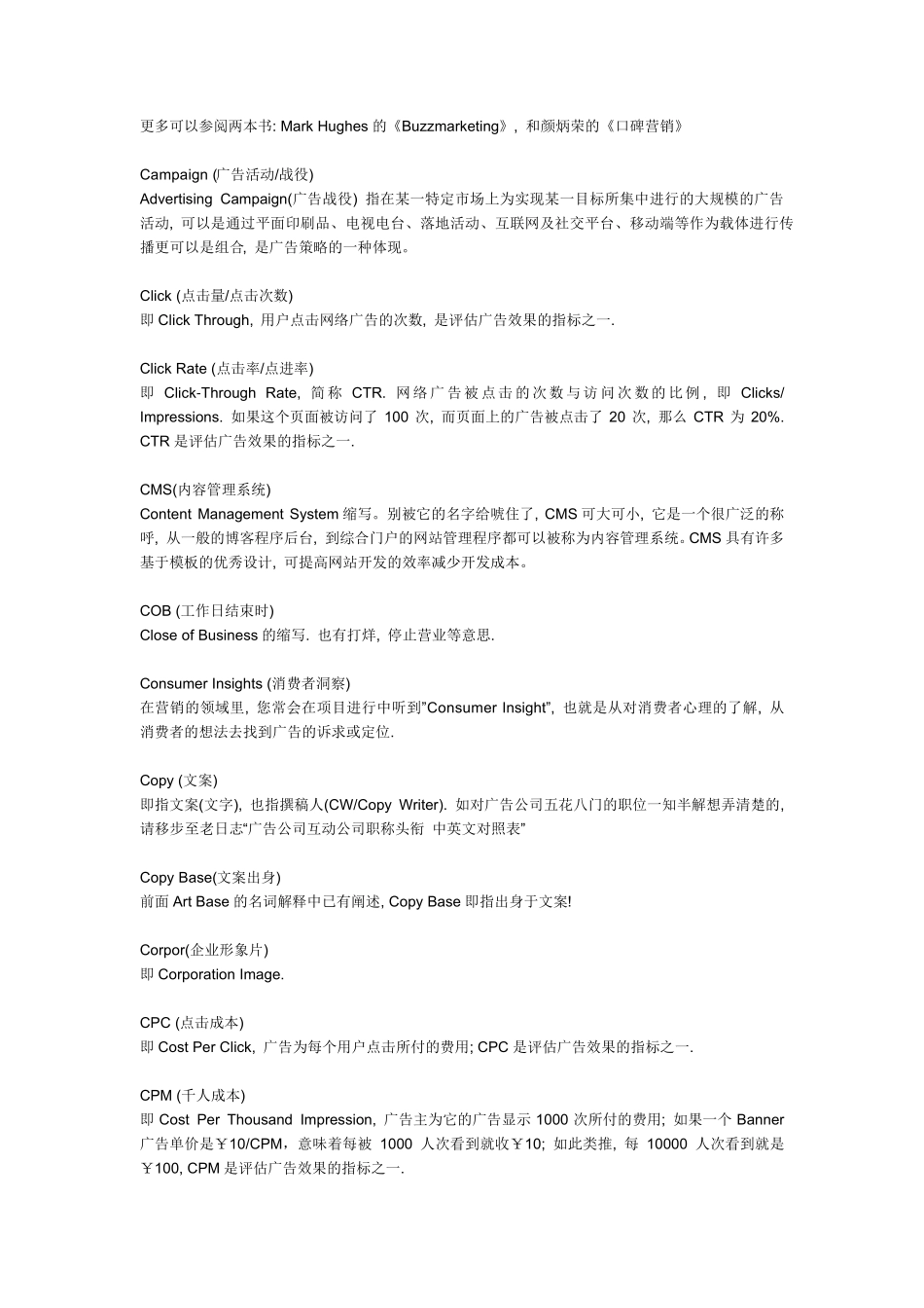 广告及营销行业英文术语_第3页