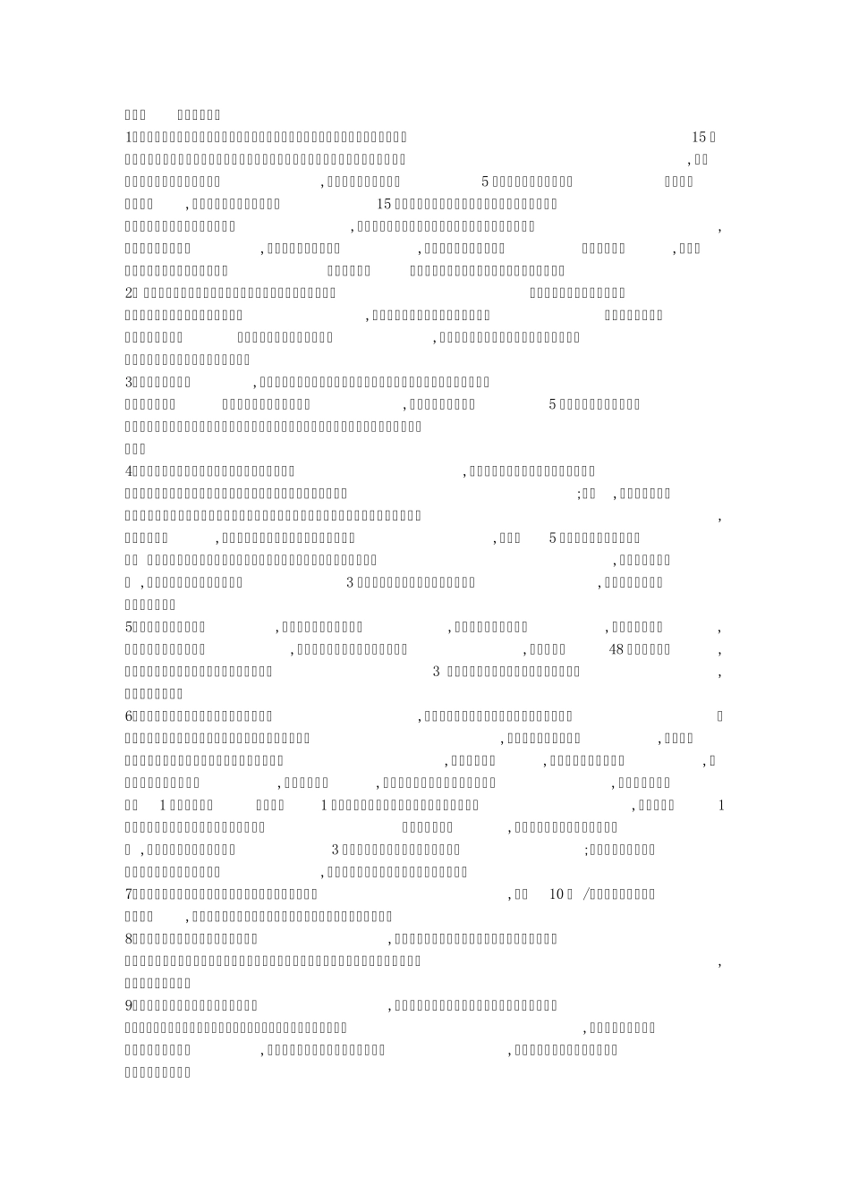 广告合同,甲方付款逾期_第2页