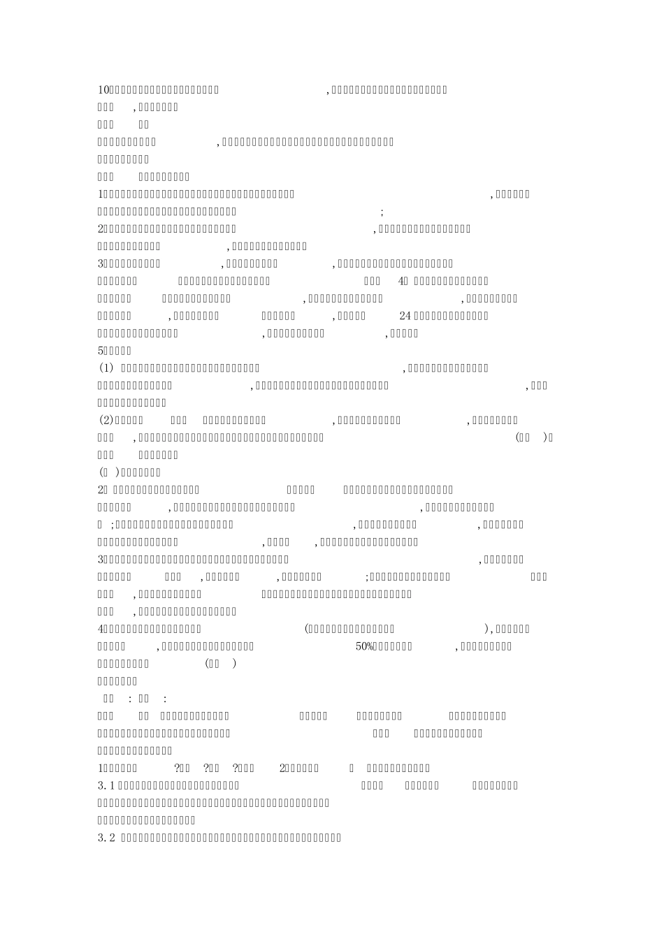 广告合同,甲方付款逾期_第3页