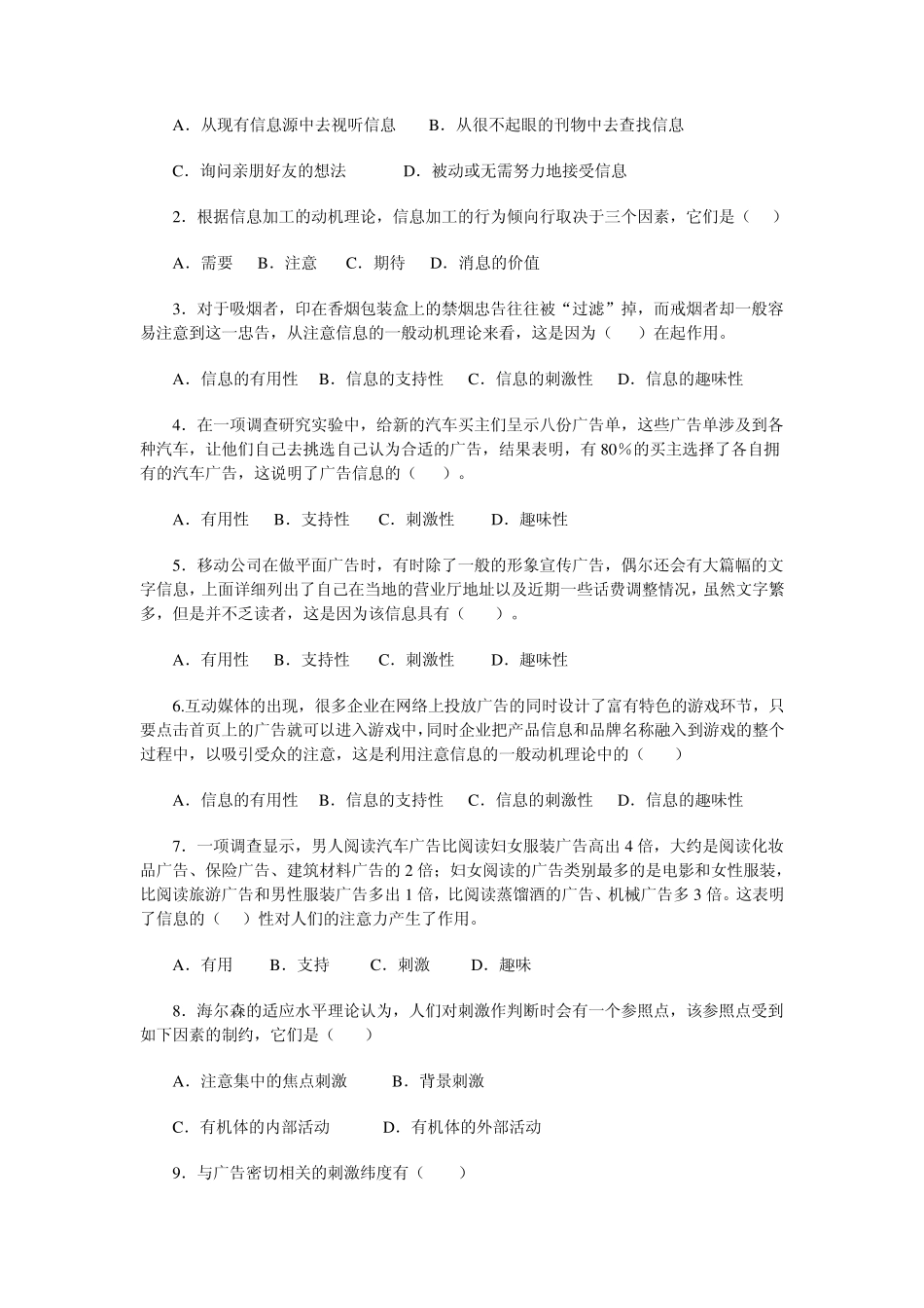 广告吸引力的注意策略_第2页