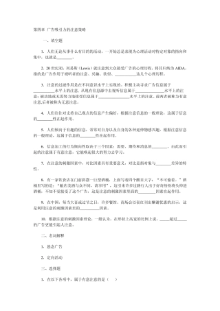 广告吸引力的注意策略