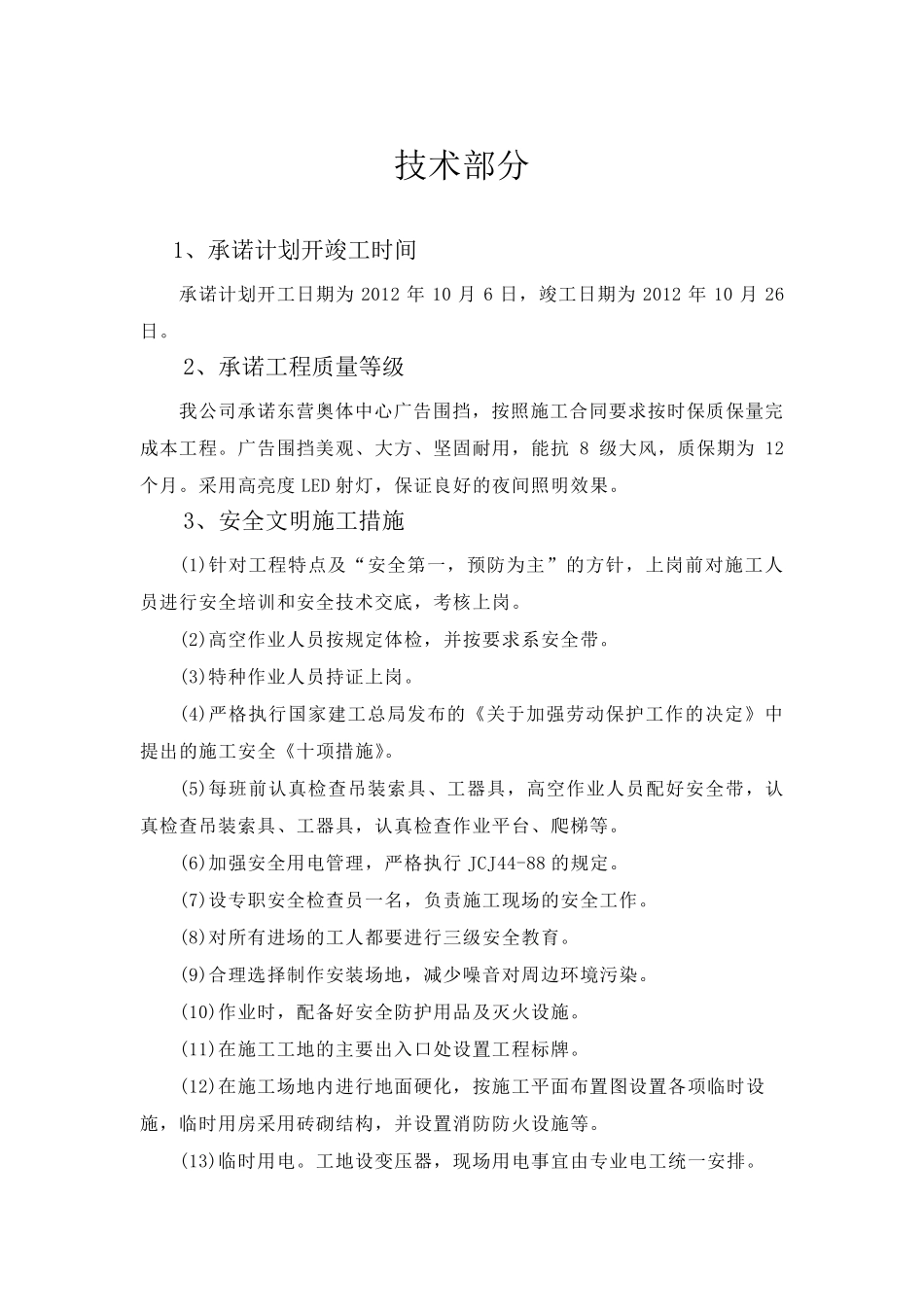 广告围挡工程商务标书_第2页