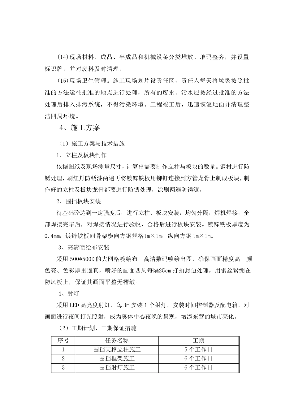 广告围挡工程商务标书_第3页