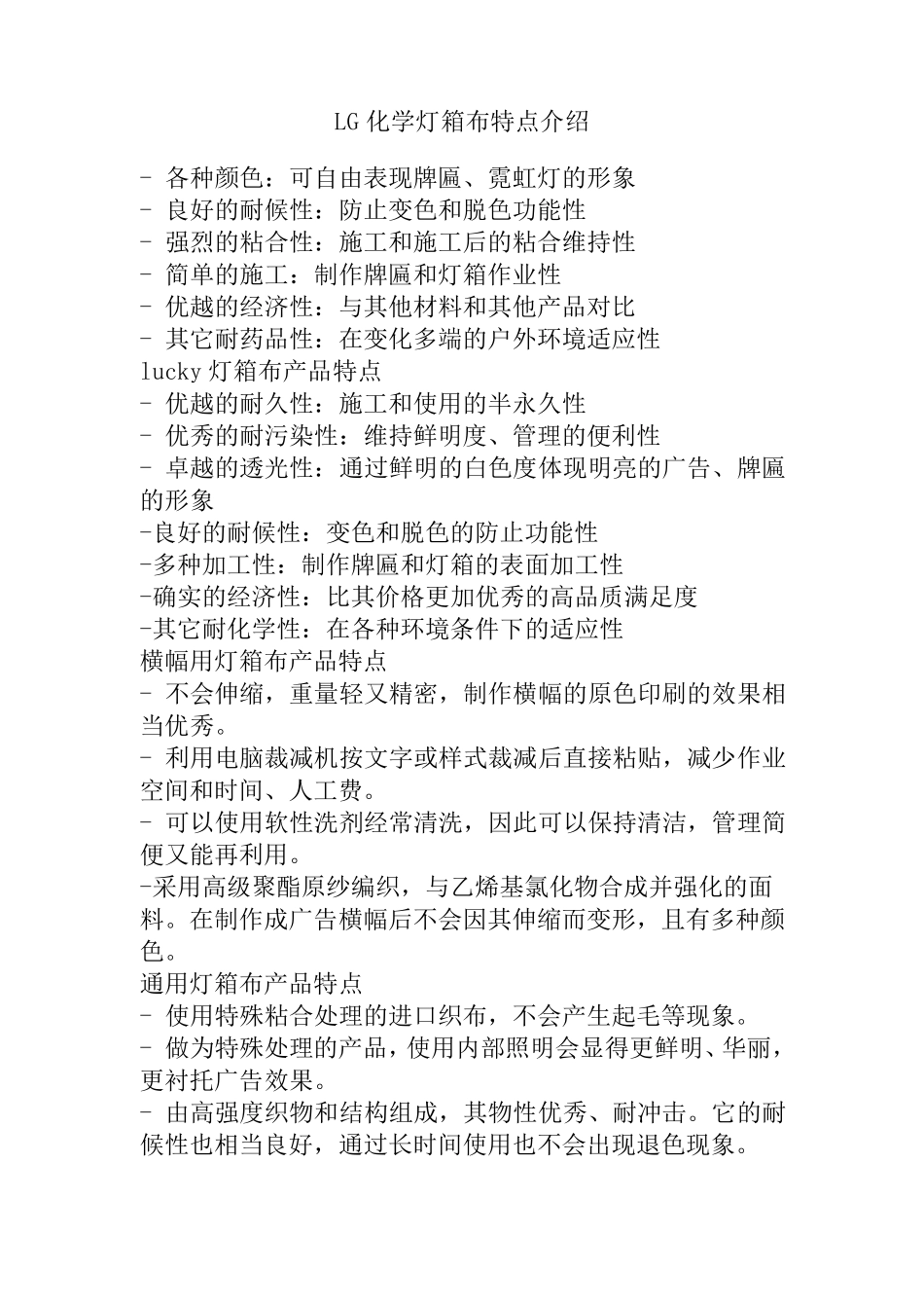 广告喷绘材料_第1页