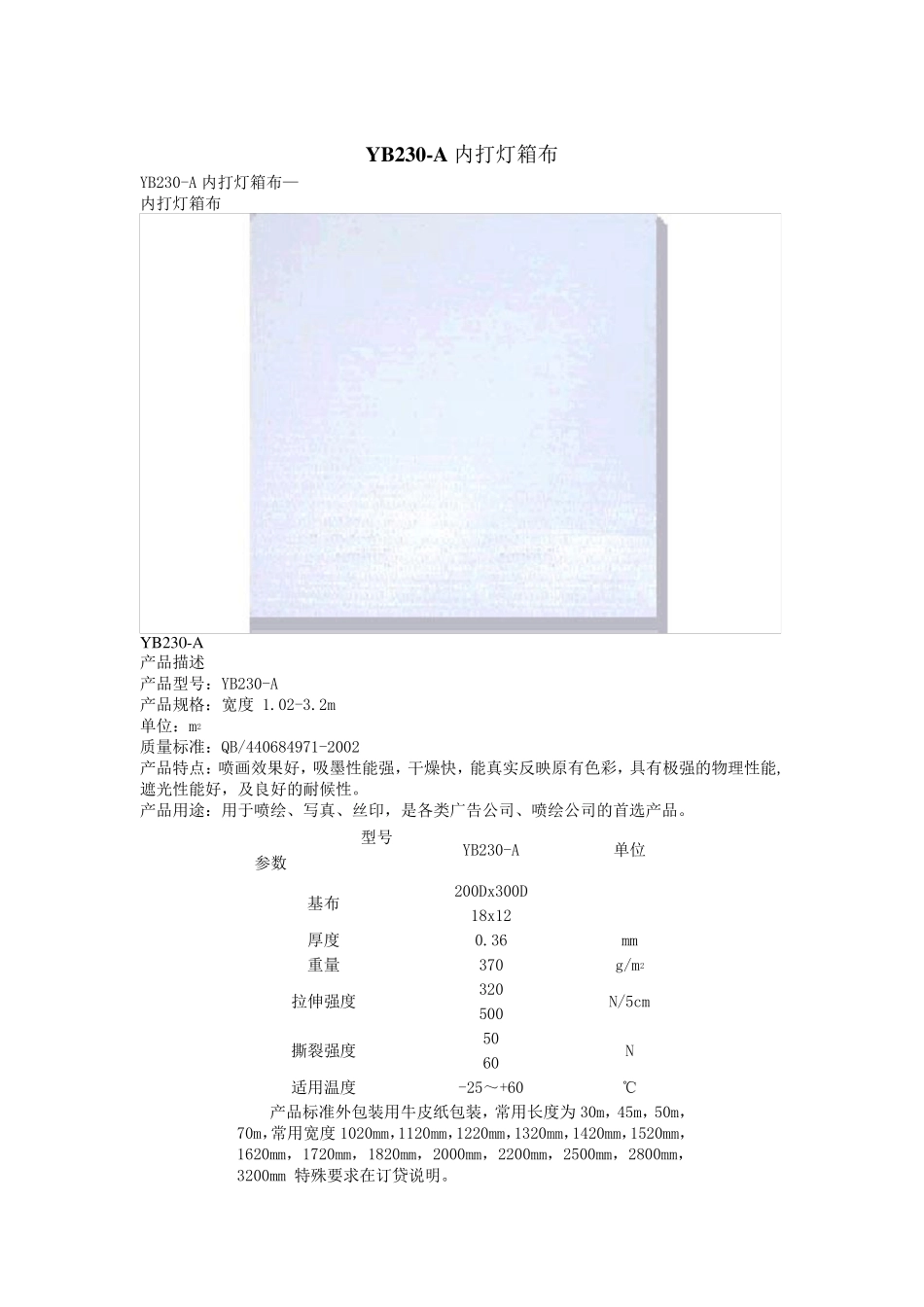 广告喷绘材料_第2页