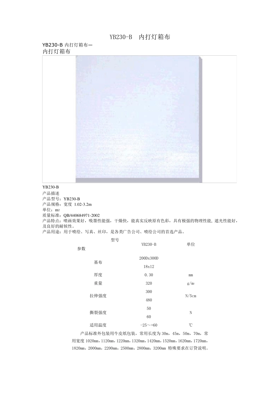 广告喷绘材料_第3页