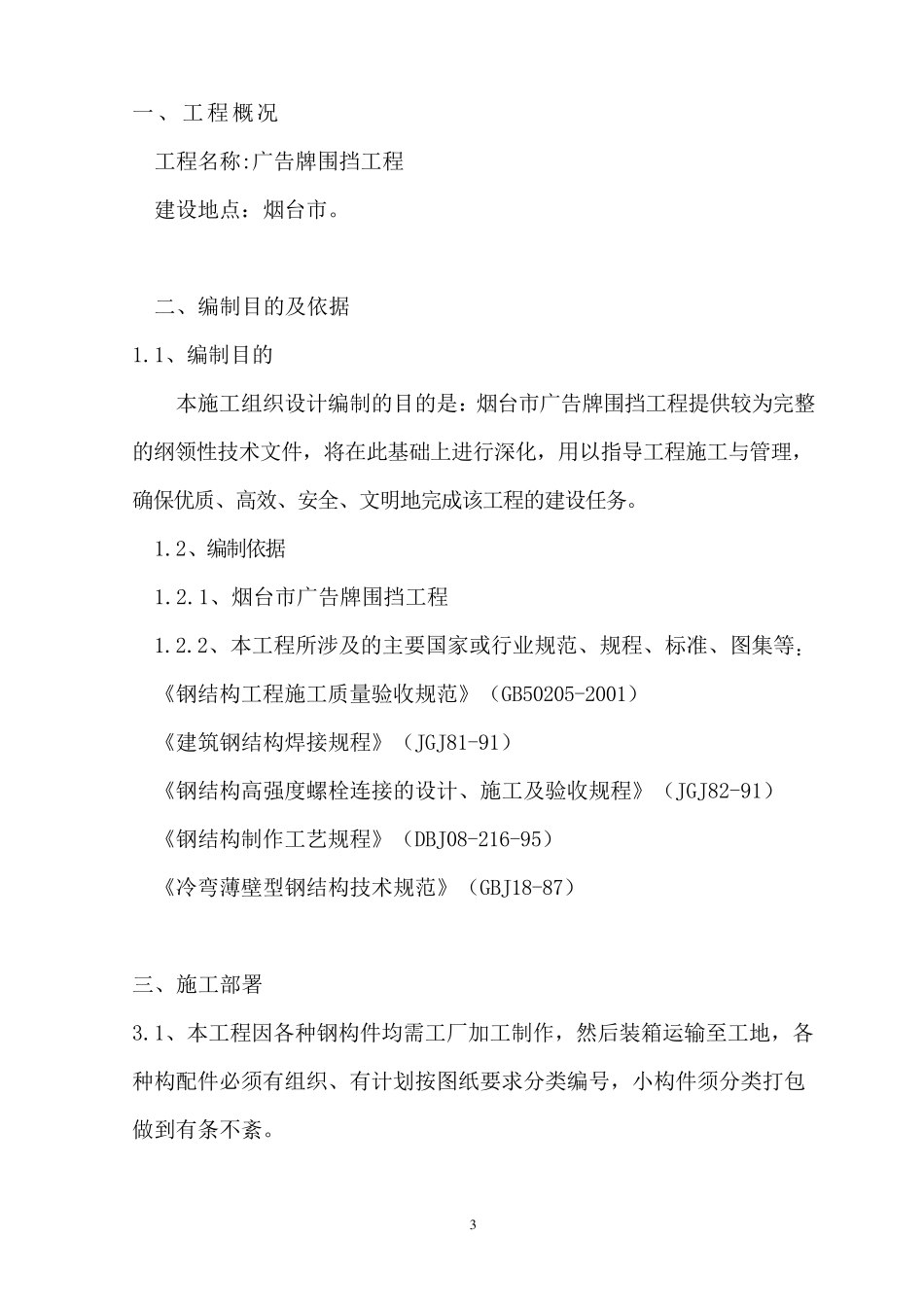 广告围挡施工组织设计_第3页