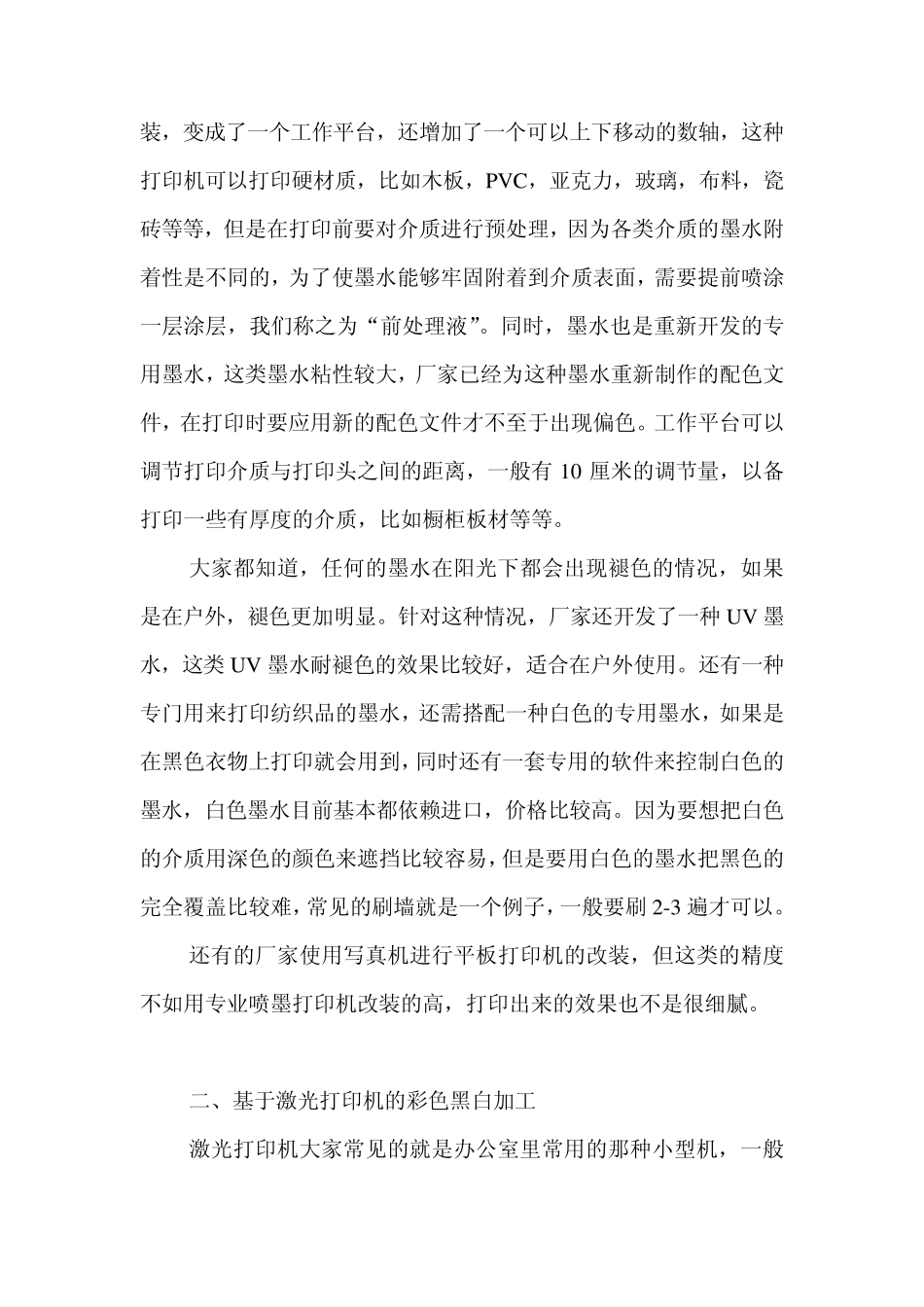 广告图文店相关设备工艺浅谈_第2页