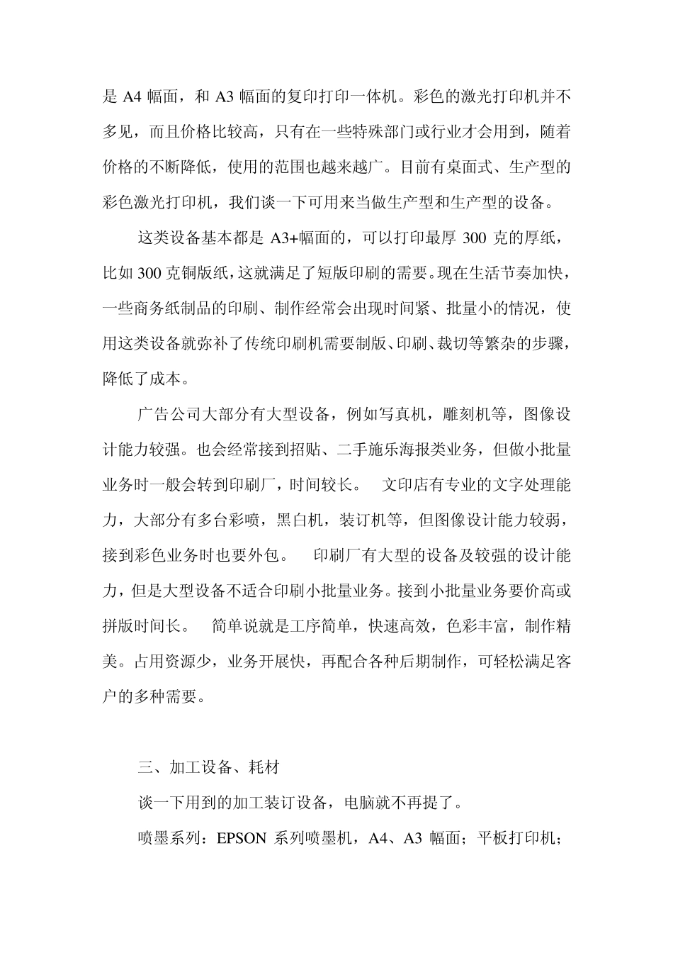 广告图文店相关设备工艺浅谈_第3页