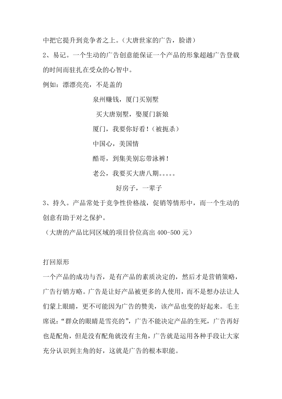 广告在房地产中的作用_第2页