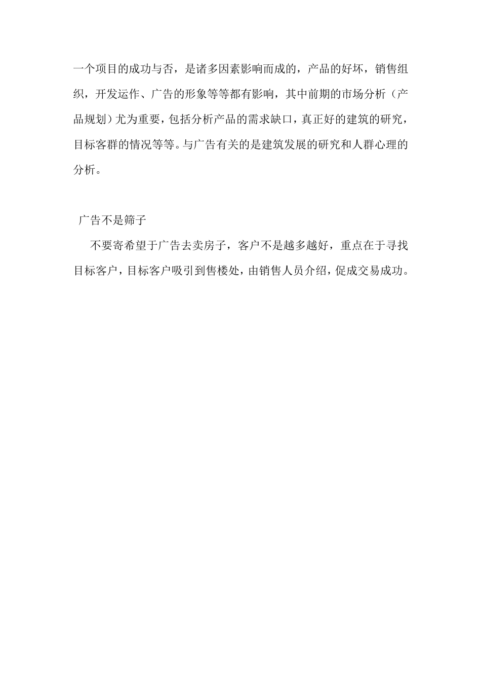 广告在房地产中的作用_第3页