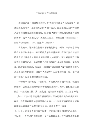 广告在房地产中的作用