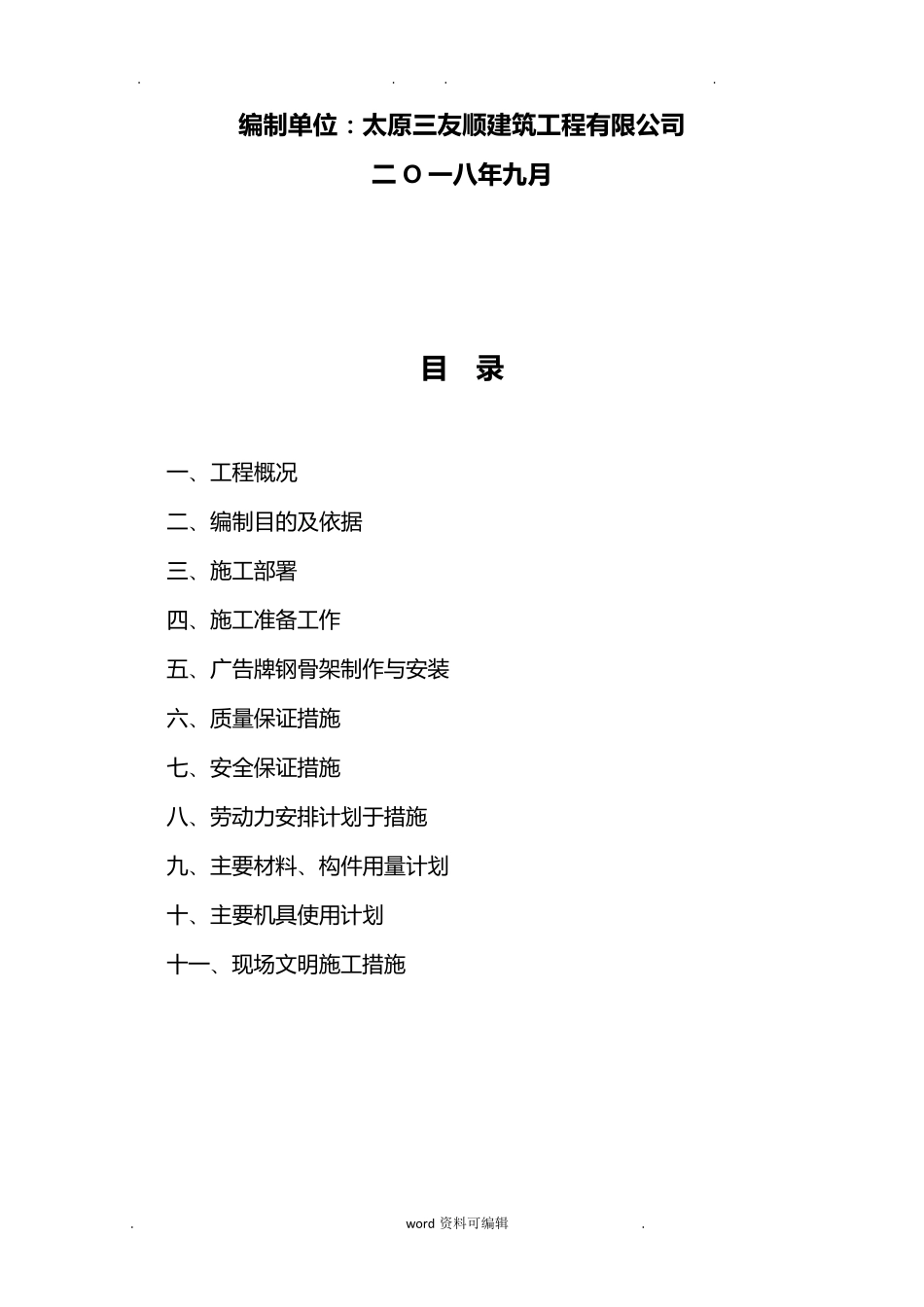 广告围挡工程施工组织设计方案_第2页