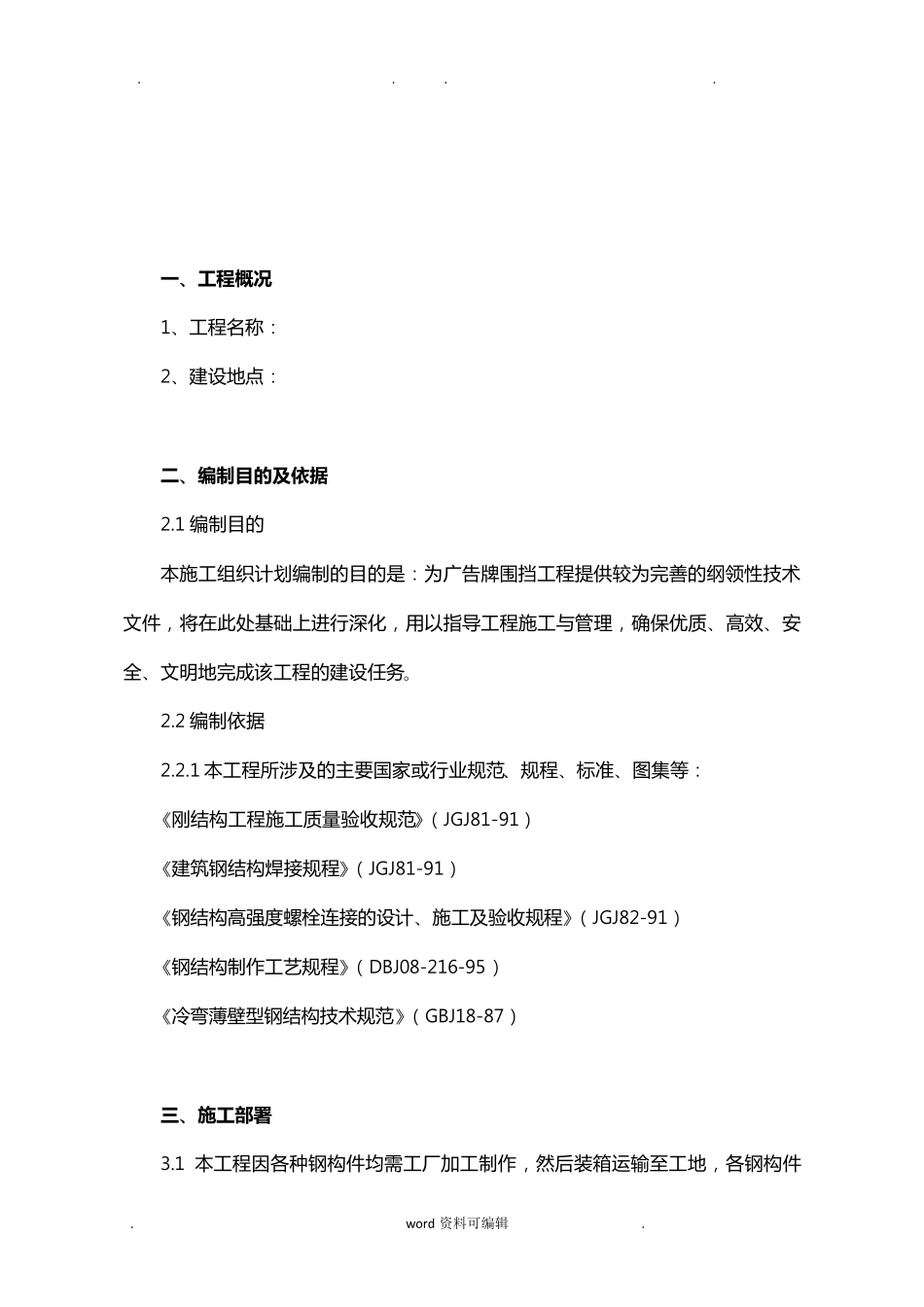 广告围挡工程施工组织设计方案_第3页