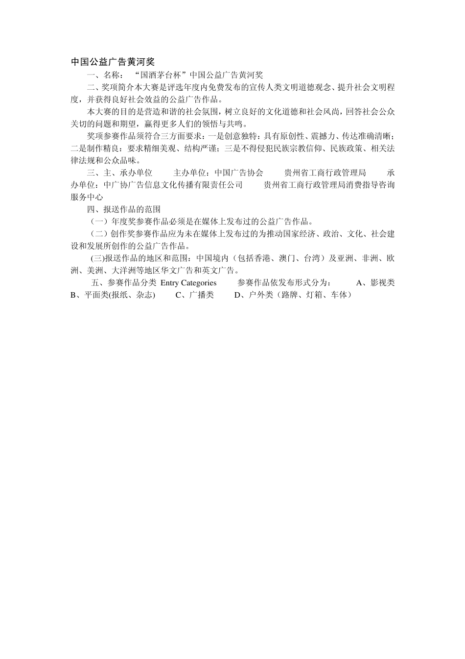 广告奖项(国内)_第3页