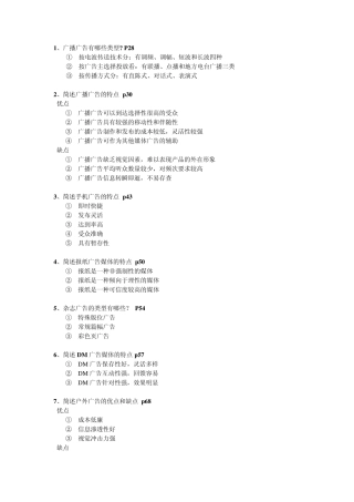 广告媒介复习资料