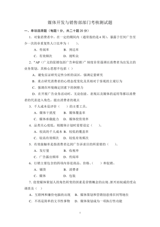 广告媒体、传播学试题