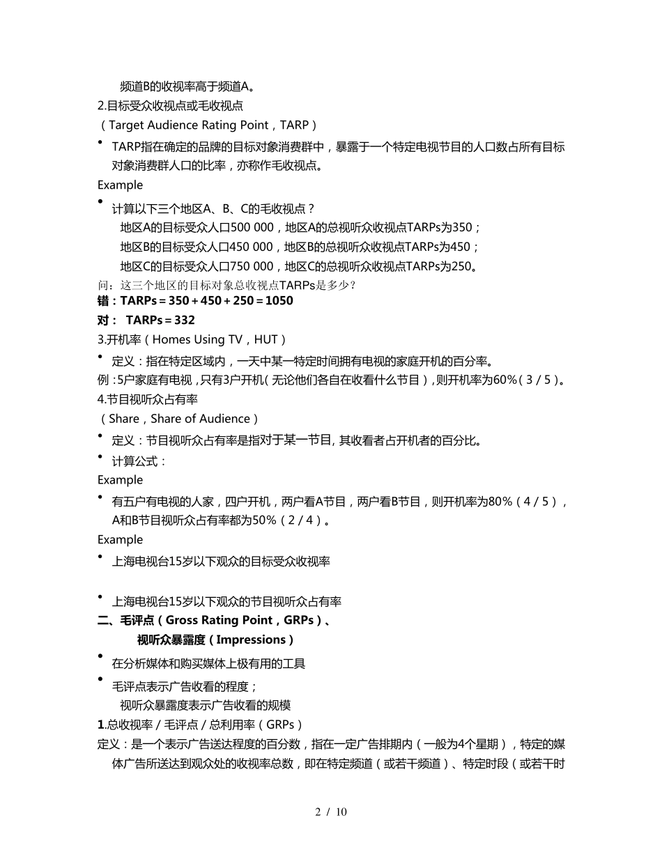 广告媒体价值评估_第2页